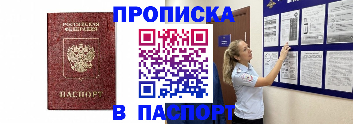 прописка для работы в Тверской области
