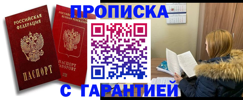 прописка гарантия в Тверской области